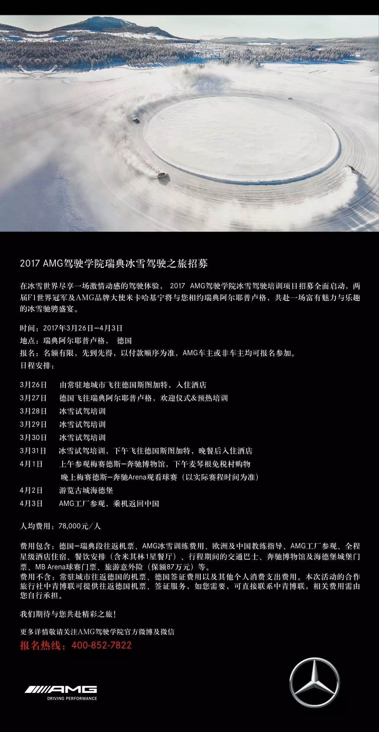 何以悟道驾驶 唯有极速冰雪