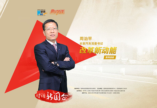 据周治平介绍,未来,长安汽车将发挥在传统制造业方面的优势,同时把
