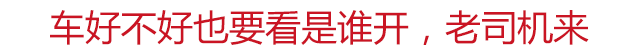 想要开车顺滑过德芙 省油过摩托的来学这些技巧