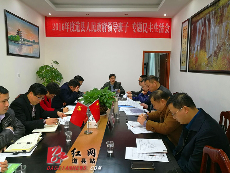 道县县委副书记,县长李天明主持会议,李林,李良刚,林志刚,朱云雁