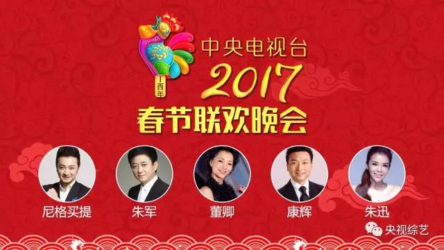 最新2017央视春晚主持人刚刚出炉看看你最喜欢谁