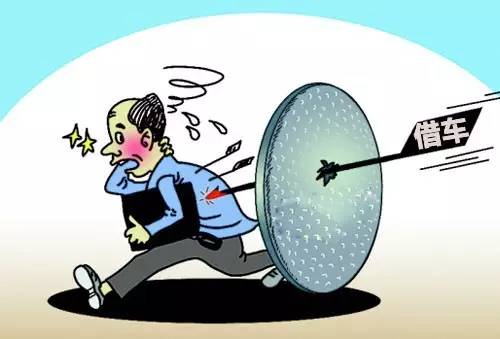 拒绝朋友借车还不伤感情的攻略 其实就一招最好使