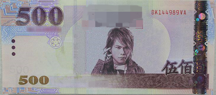 台湾《联合报》报道,民进党"立委"高志鹏提出,将现行纸币100元(新台币