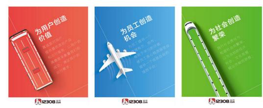 12308汽车票官网