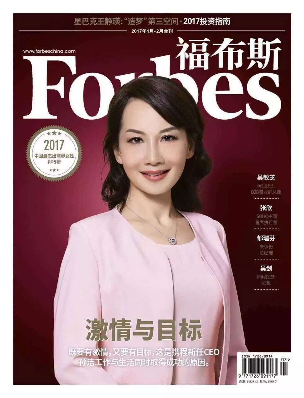 激情与目标携程ceo孙洁的成功双引擎