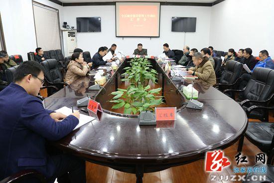 张家界武陵源区召开城市管理工作座谈会