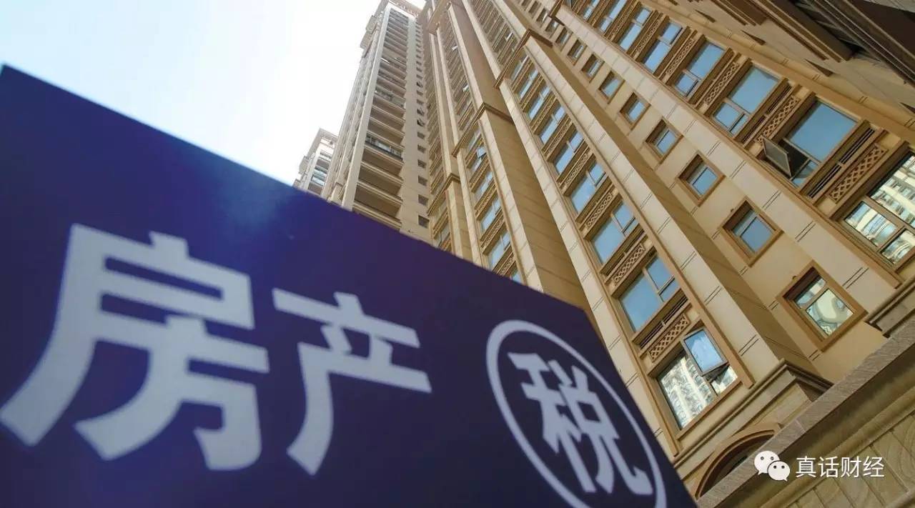 房产税开征能降房价？别做梦了赶紧买！__财经头条