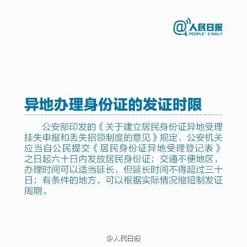 收藏丨身份证丢了不必回老家补办异地办理全攻略