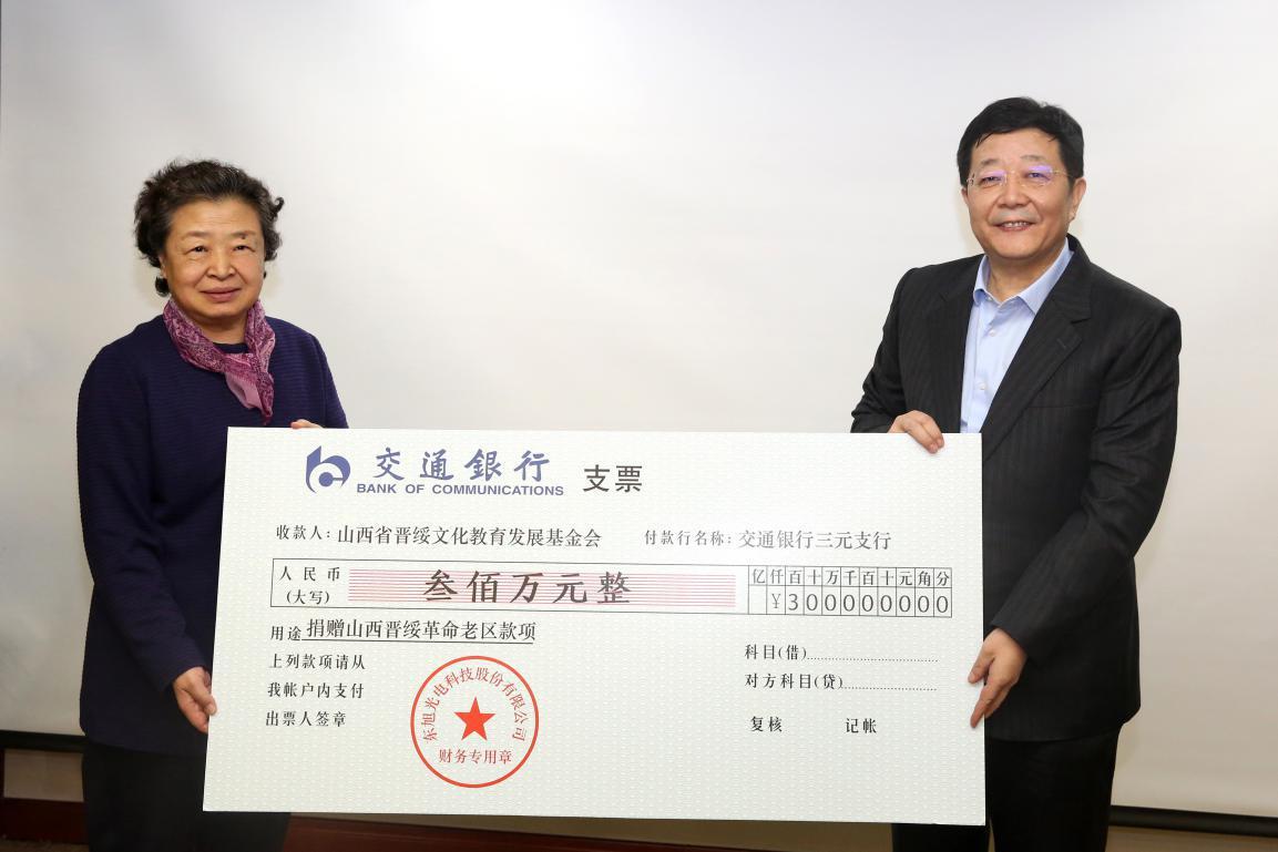 东旭光电积极履行社会责任捐赠300万精准帮扶老区教育