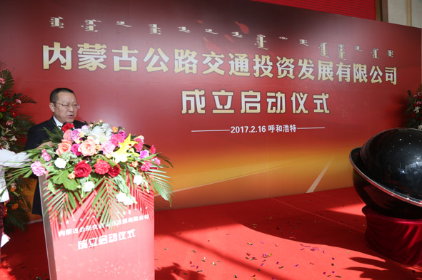 [内蒙古]公路交通投资发展有限公司成立(图)
