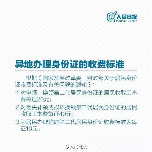 收藏丨身份证丢了不必回老家补办异地办理全攻略