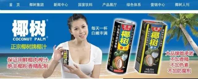 辣眼睛 椰树新广告被指 太污 国宴饮料 想东山再起 只能靠低俗广告 手机新浪网