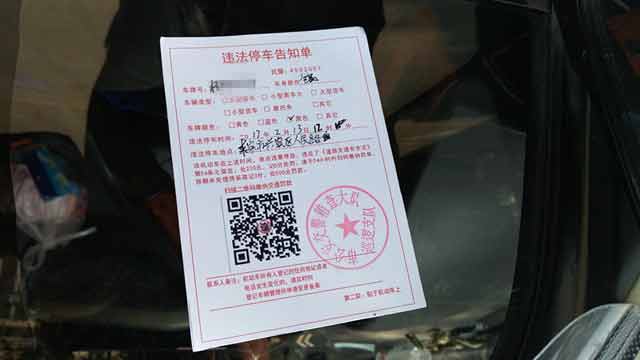 新型诈骗广西来宾街头现二维码罚款通知单