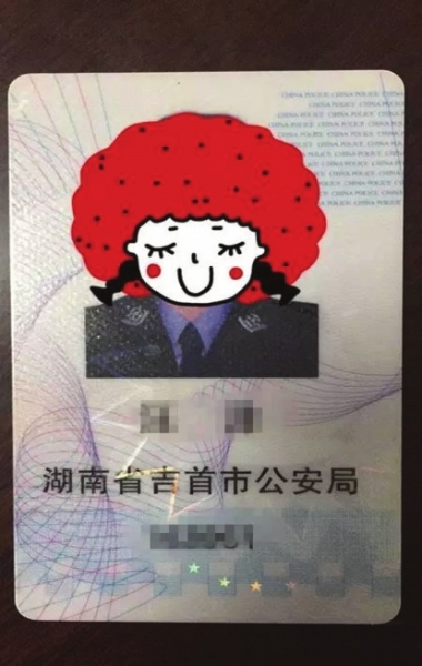 国内新闻真警官证.