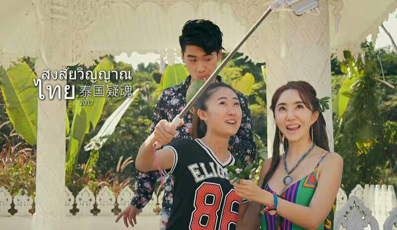 《泰国疑魂》即将上线 创造国内惊悚片新高度