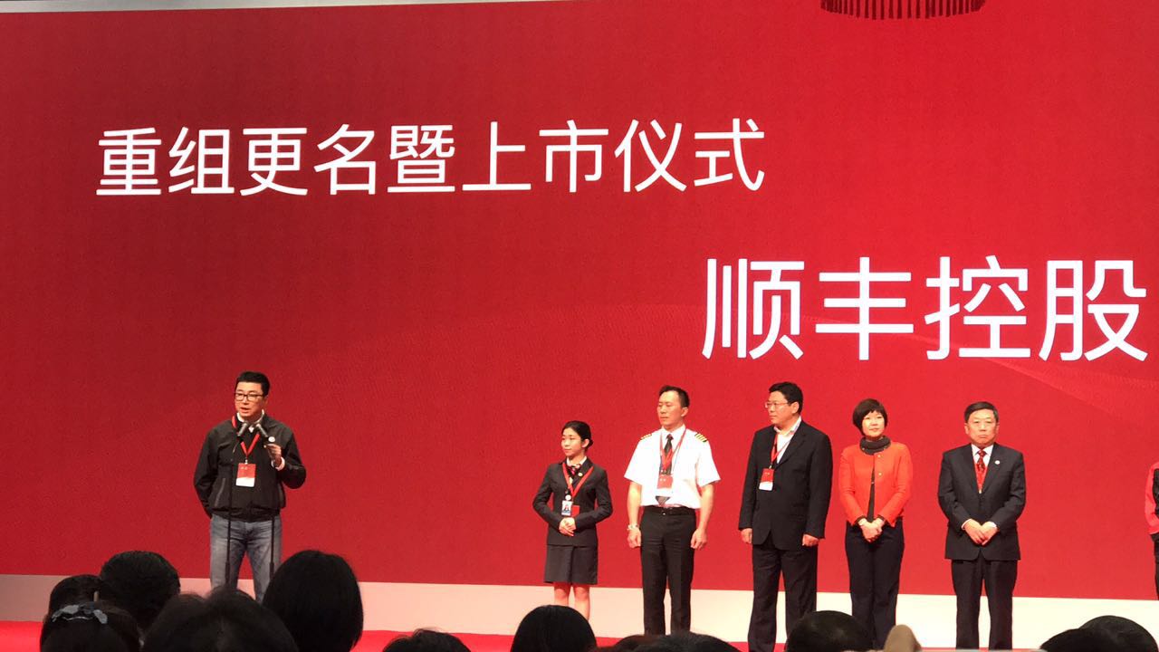 现场顺丰控股登陆a股高开699千亿身价王卫现身