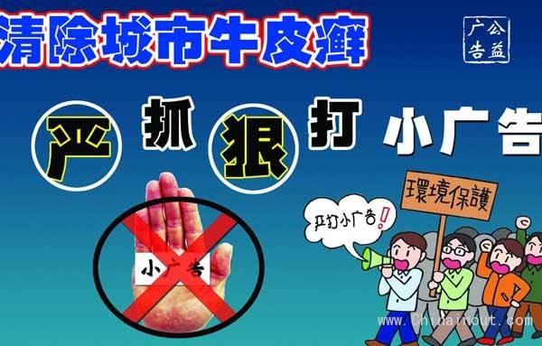 刻画或者未经批准张挂,张贴宣传品和随意发放小广告