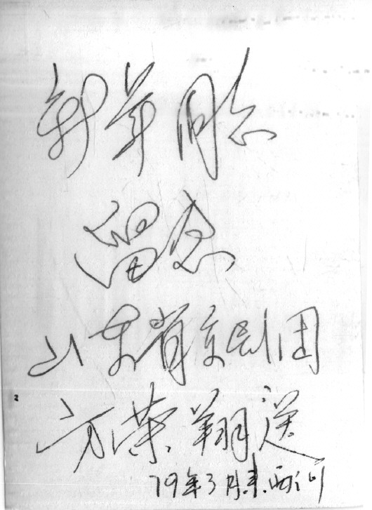 方荣翔来矿上演出