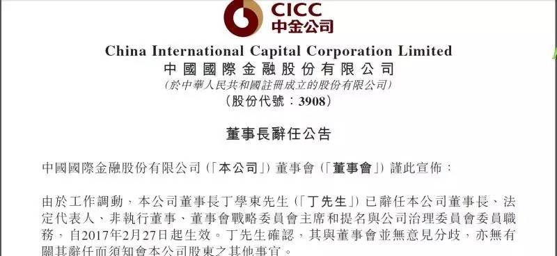 刚刚,中金公司宣布了一个重磅消息,丁学东辞任!__财经头条__新浪财经