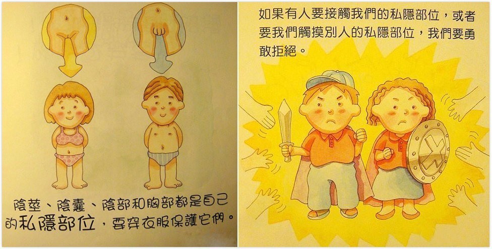 这么好的儿童性教育教材,怎么就让你满脑子污秽联想
