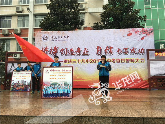 39中举行百日誓师大会 激情昂扬为初三学子加油