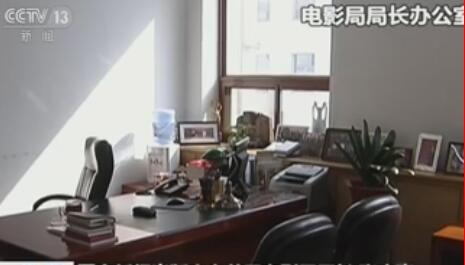 广电总局电影局 电影局长办公室