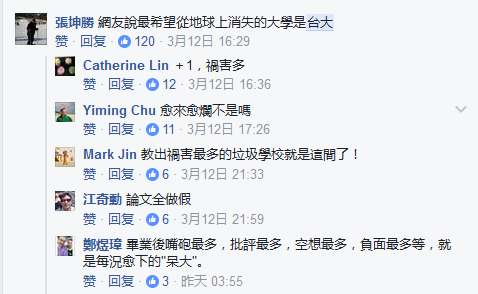 台湾国歌:台大称“中华民国国歌”应消失遭网友怒喷