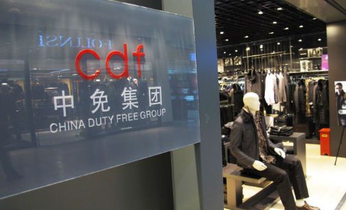 中免公司与日上中国合作事项尚待审批