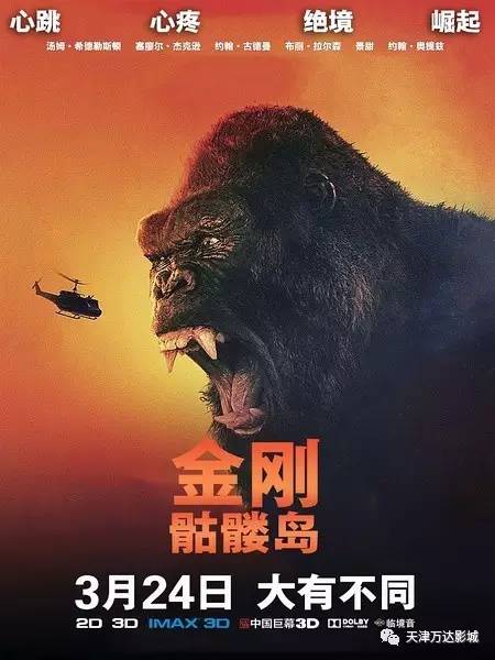 万首映八一八金刚的进化史