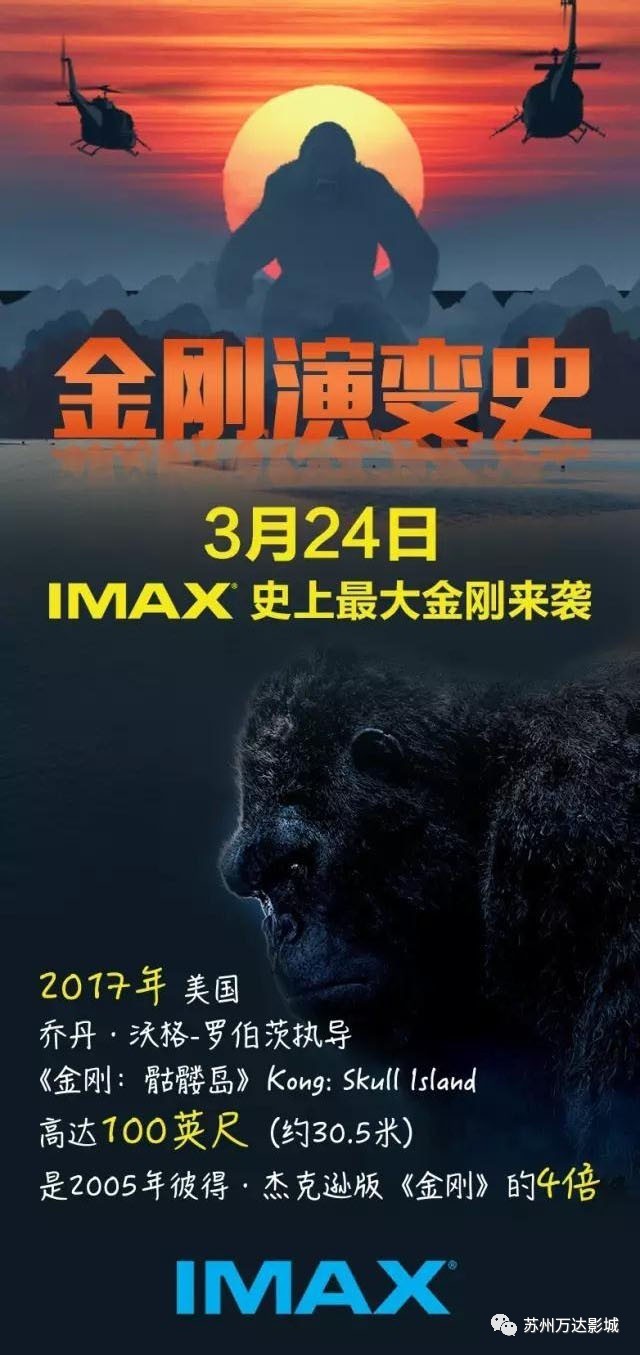 万首映八一八金刚的进化史