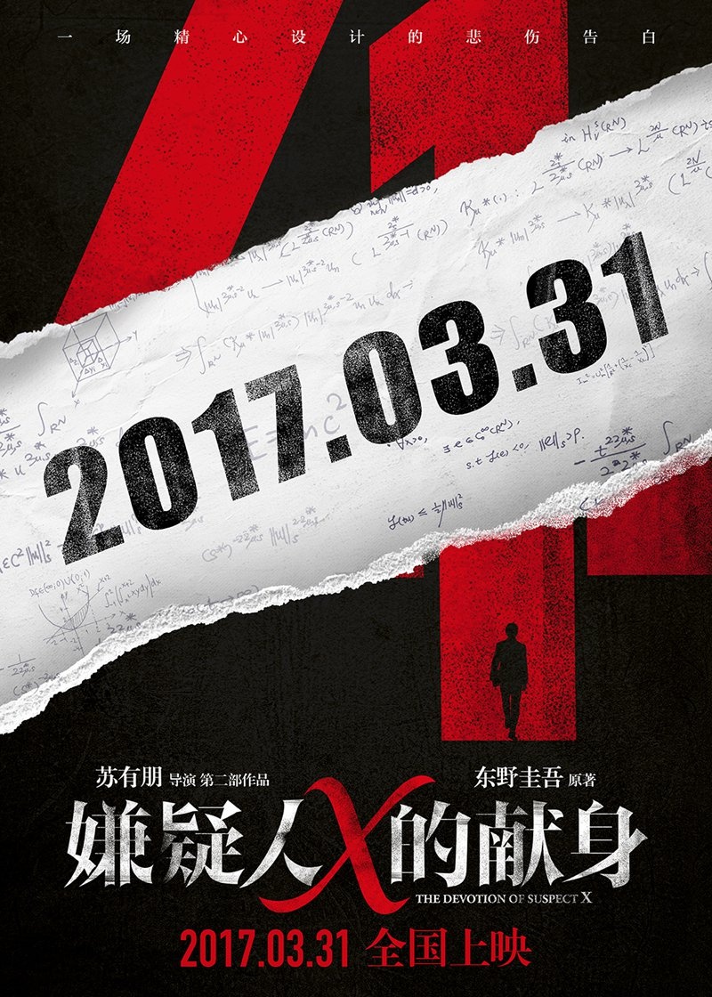 《嫌疑人x的献身》:王凯丝丝入扣演绎天才教授