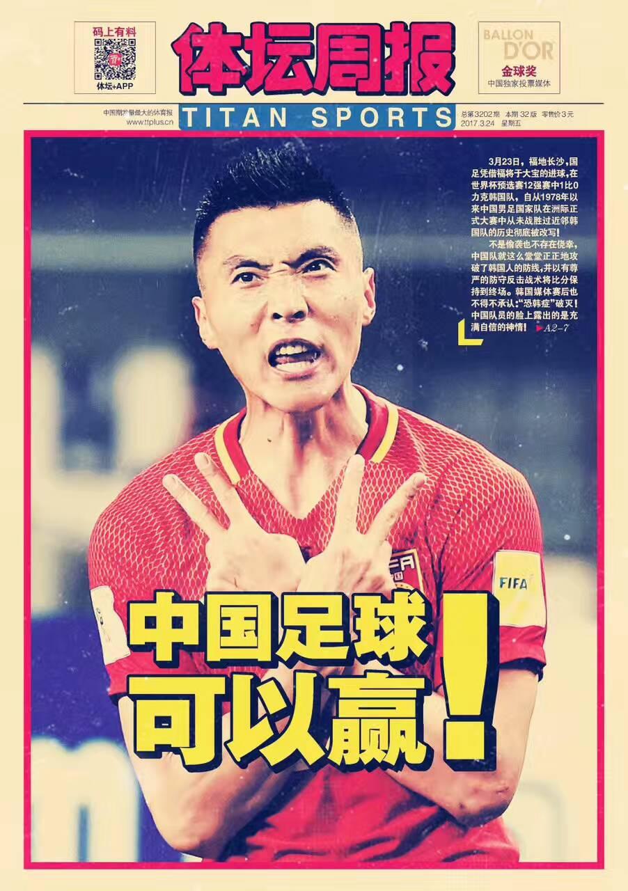 的带领下,23日在长沙以1比0击败韩国队,继续保留小组出线的理论可能