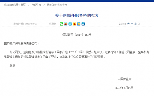 蚂蚁金服副总裁赵颖出任国泰产险董事长