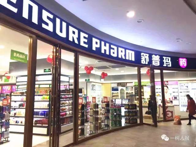 “一树舒普玛”出第三代形象店了!快来看看长啥样?