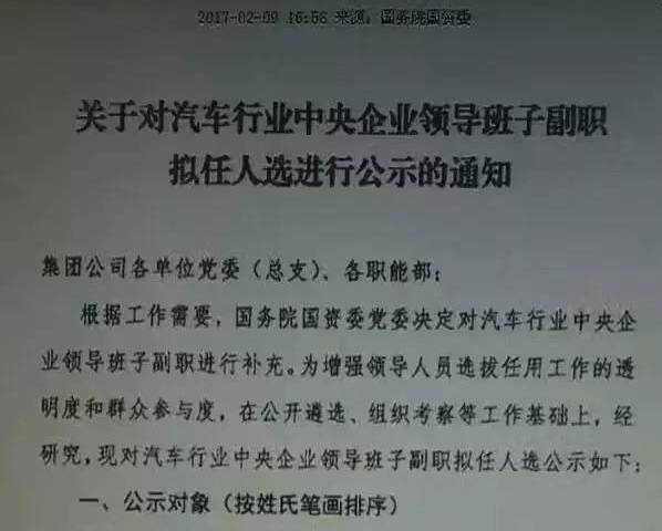 人事丨传言落实？安铁成即将入职东风