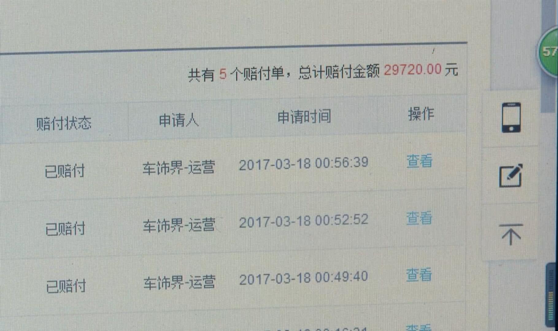 京东直赔出现漏洞 多个网店卖家被坑