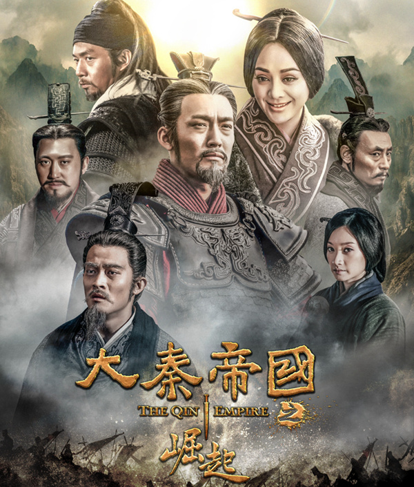 由宁静,张博,王小毅等主演的《大秦帝国第三部之崛起》在中央电视台