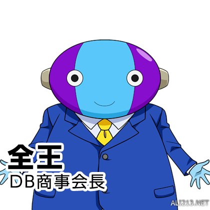 全王.db社会长,回家数钱去,别来捣乱!17号.db社的客户,疑似打手?18号.