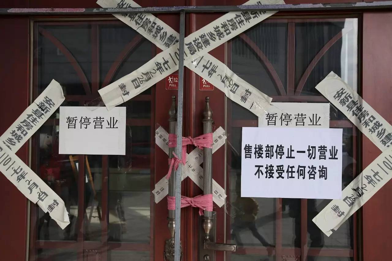河北安新县贴着封条的某售楼处/中介公司外