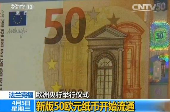 欧洲央行举行仪式 法兰克福：新版50欧元纸币开始流通|欧洲中央银行|纸币|欧元_新浪新闻