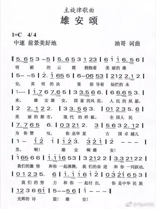 雄安的房子不让买雄安的股票买不到我就编雄安的段子