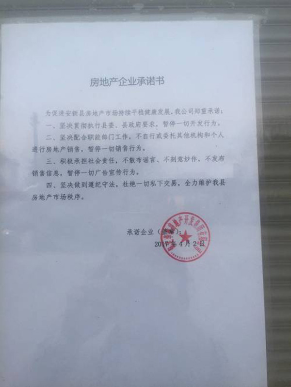 雄安新区房价：未来城市的脉搏