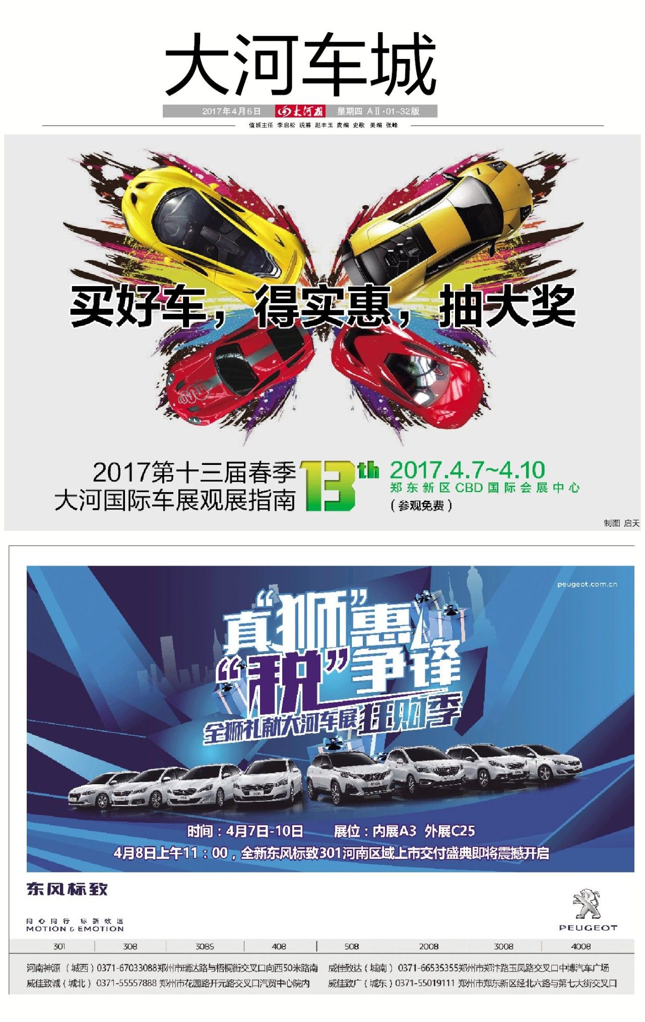 大河春季车展32版特刊 今日发行!