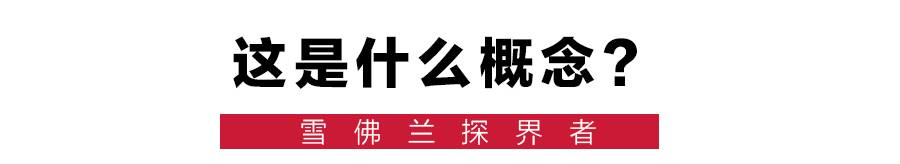 【重磅】最火美系中级SUV即将中国上市！