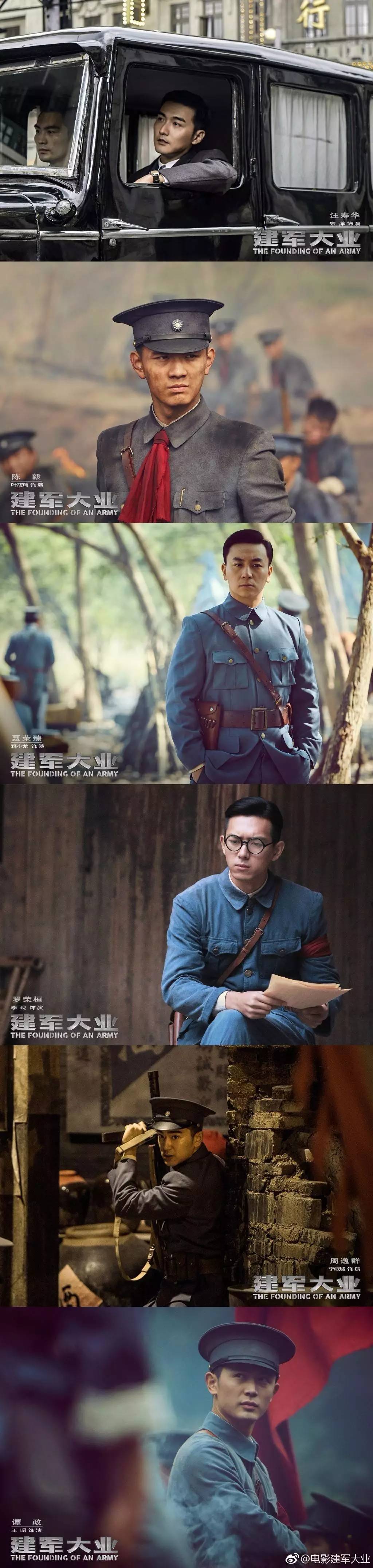 建军大业请小鲜肉演违和还是贴切小编帮你们对比下