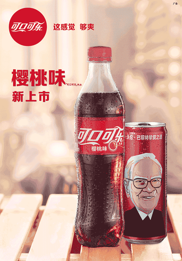 可口可乐印有巴菲特肖像的限量版樱桃味汽水。