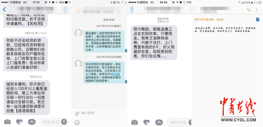 受骗学生收到的第三方催款短信
