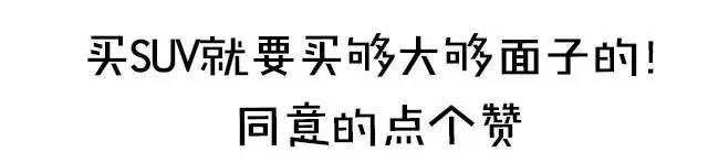 本想买JEEP自由光，结果这辆新款SUV更大更便宜，纠结中...