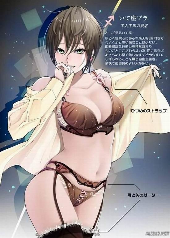 h同人画师设计12星座内衣竟然实体化工口气息满满