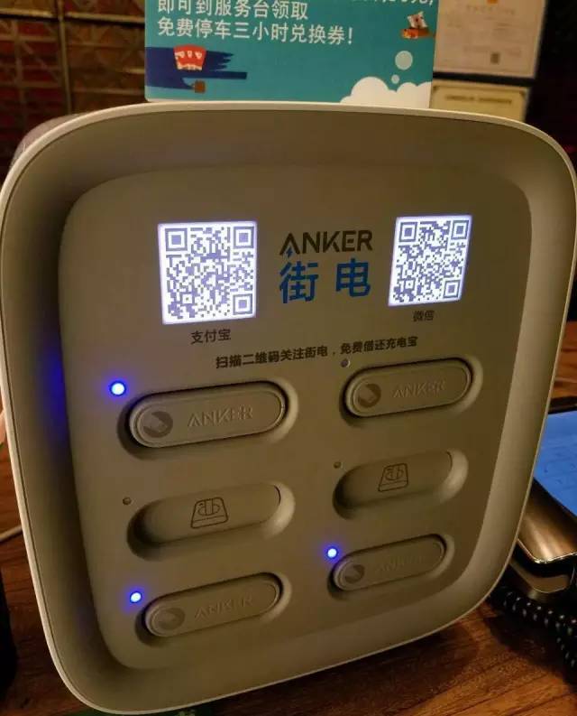 14天融资4亿共享充电宝火了